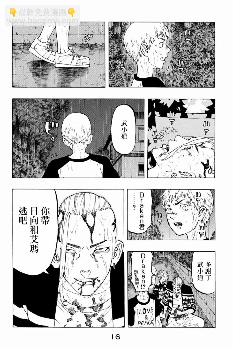 《东京卍复仇者》第24话 第16页