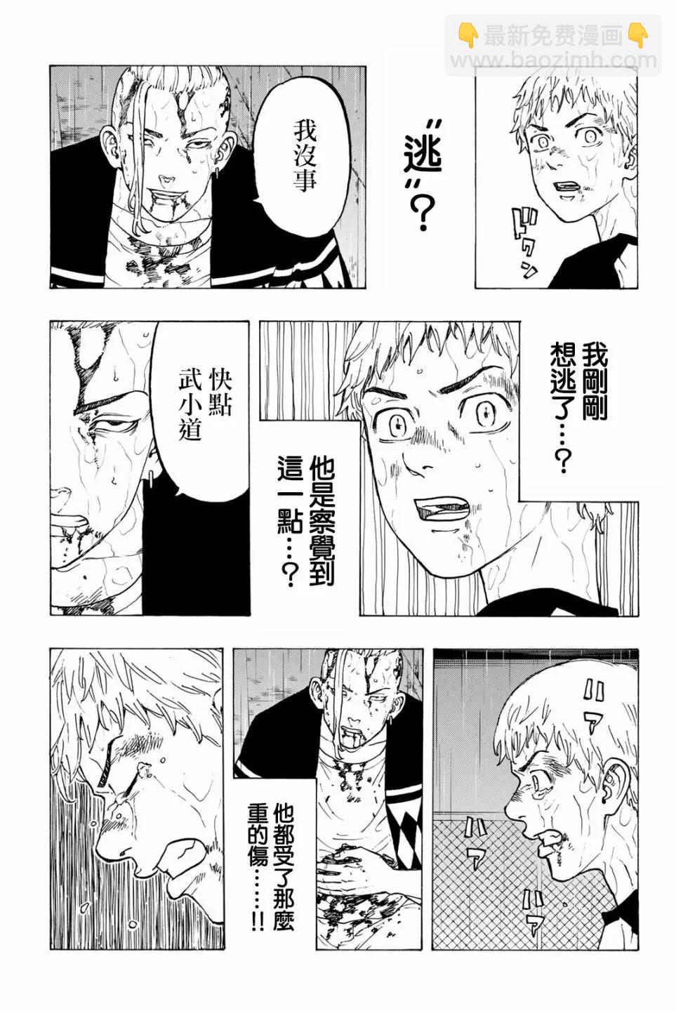 《东京卍复仇者》第24话 第17页