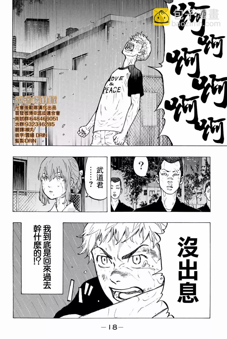 《东京卍复仇者》第24话 第18页