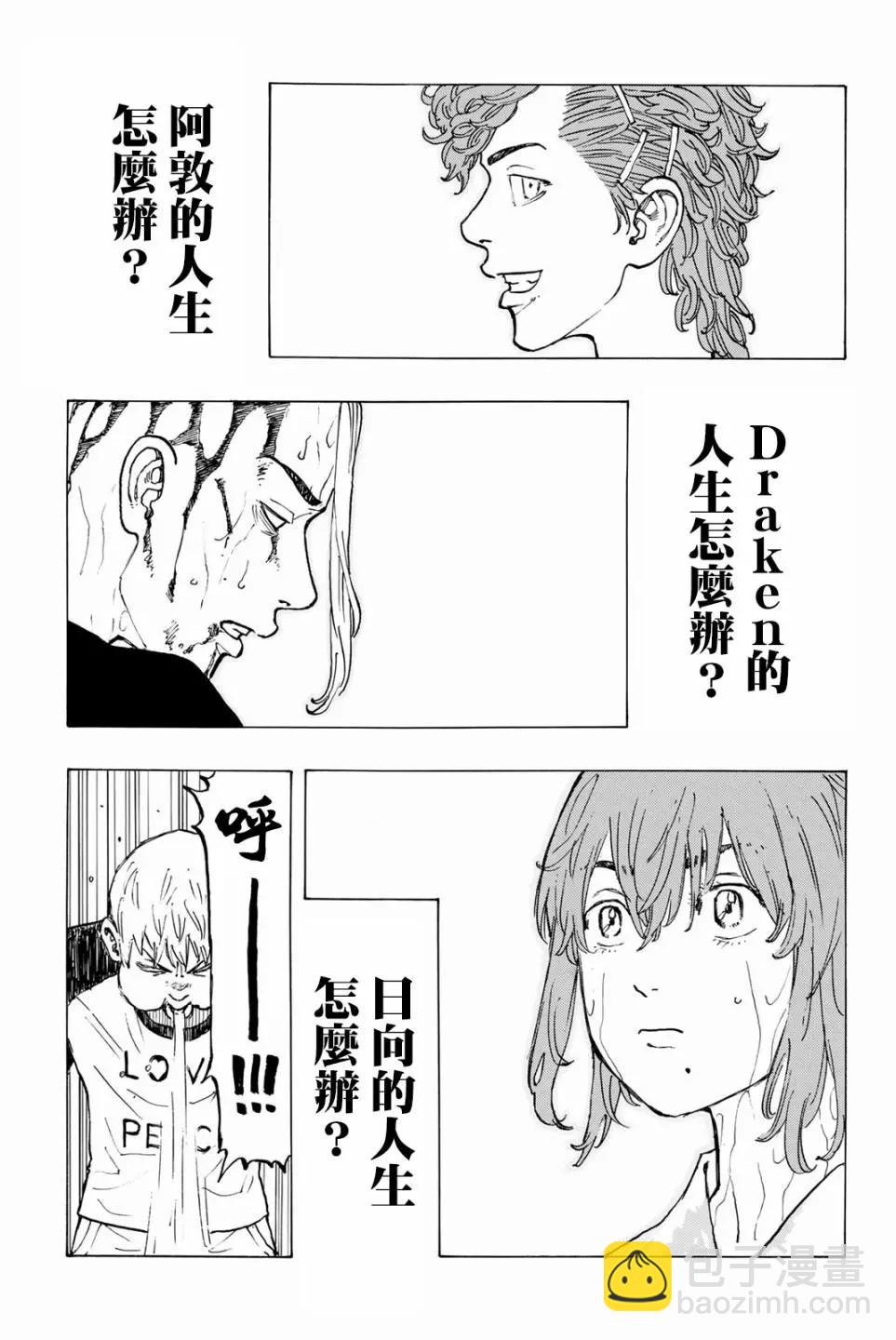 《东京卍复仇者》第24话 第19页