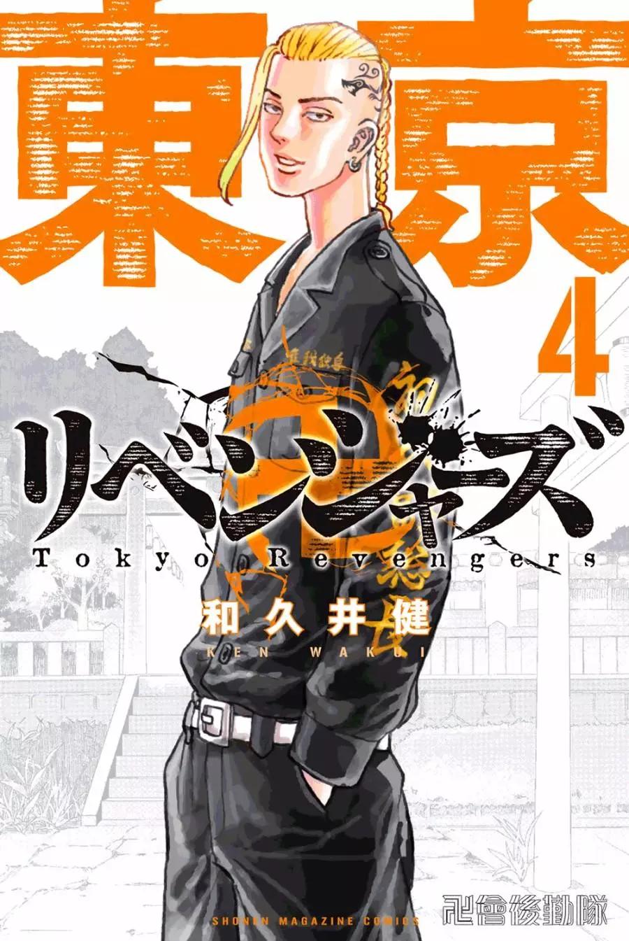 《东京卍复仇者》第24话 第1页