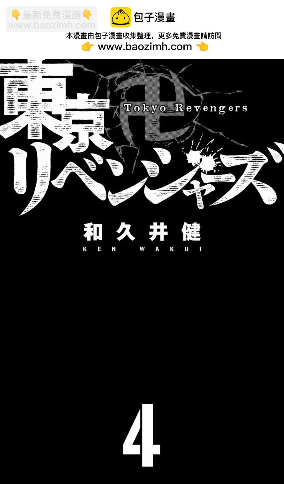 《东京卍复仇者》第24话 第2页