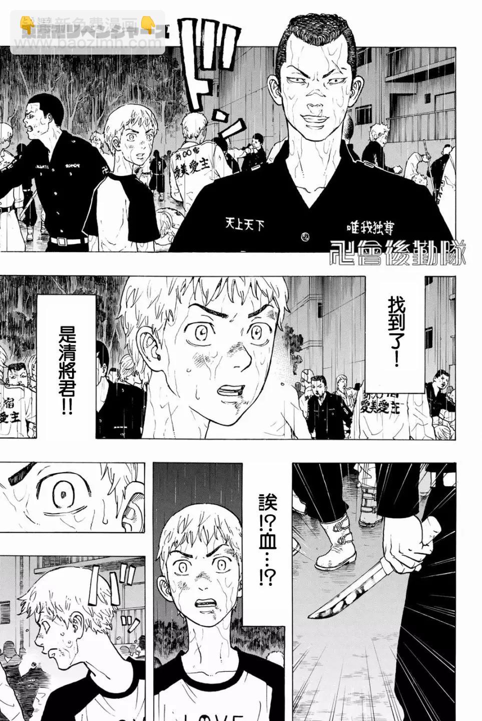 《东京卍复仇者》第24话 第4页