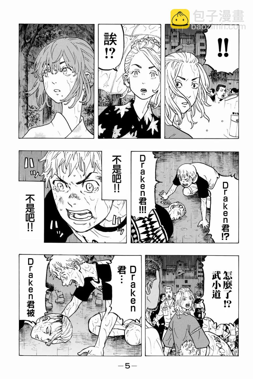 《东京卍复仇者》第24话 第6页