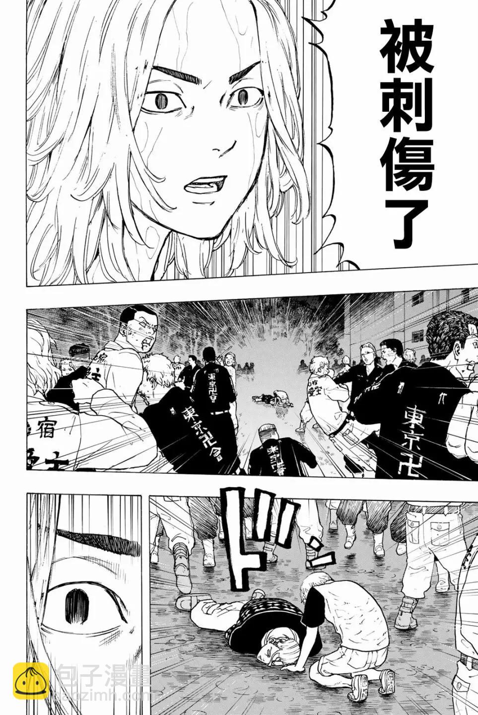 《东京卍复仇者》第24话 第7页