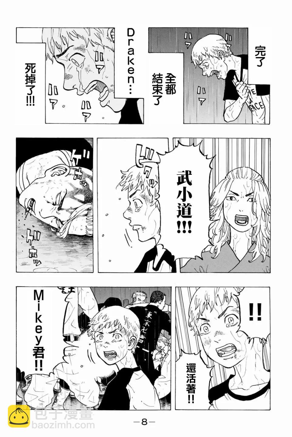 《东京卍复仇者》第24话 第9页