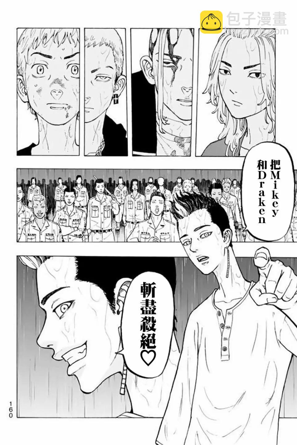 《东京卍复仇者》第22话 第10页