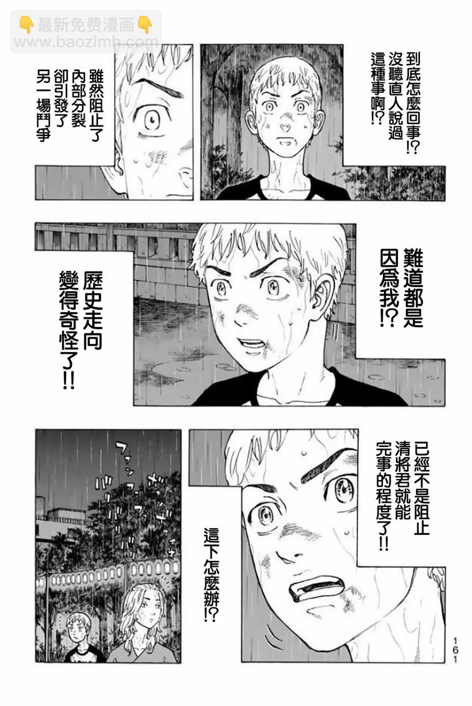 《东京卍复仇者》第22话 第11页