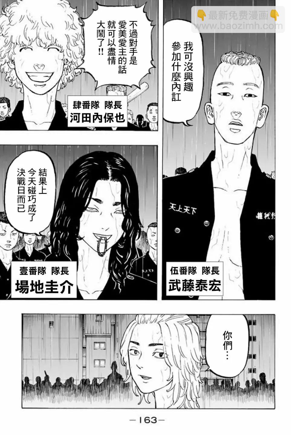 《东京卍复仇者》第22话 第13页