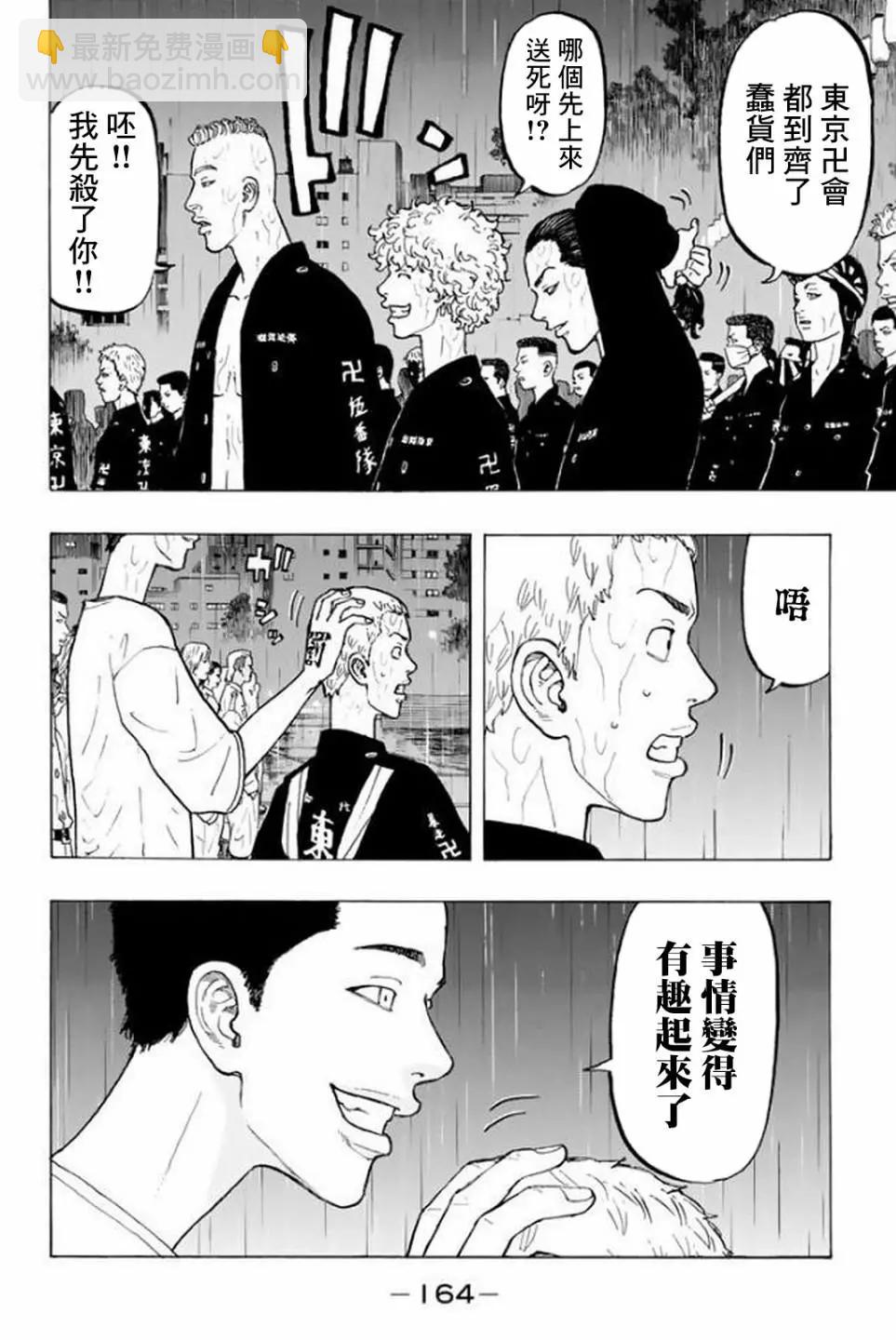 《东京卍复仇者》第22话 第14页
