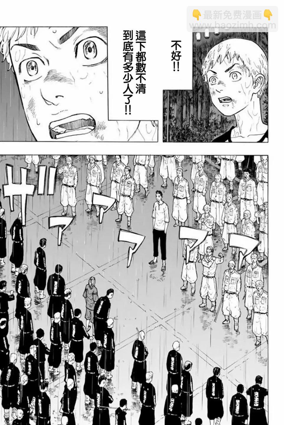 《东京卍复仇者》第22话 第15页