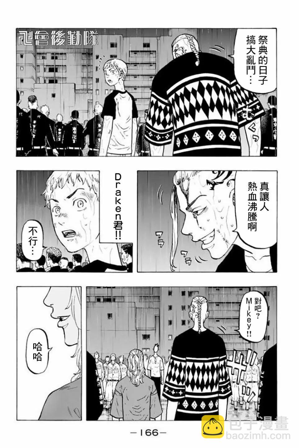 《东京卍复仇者》第22话 第16页