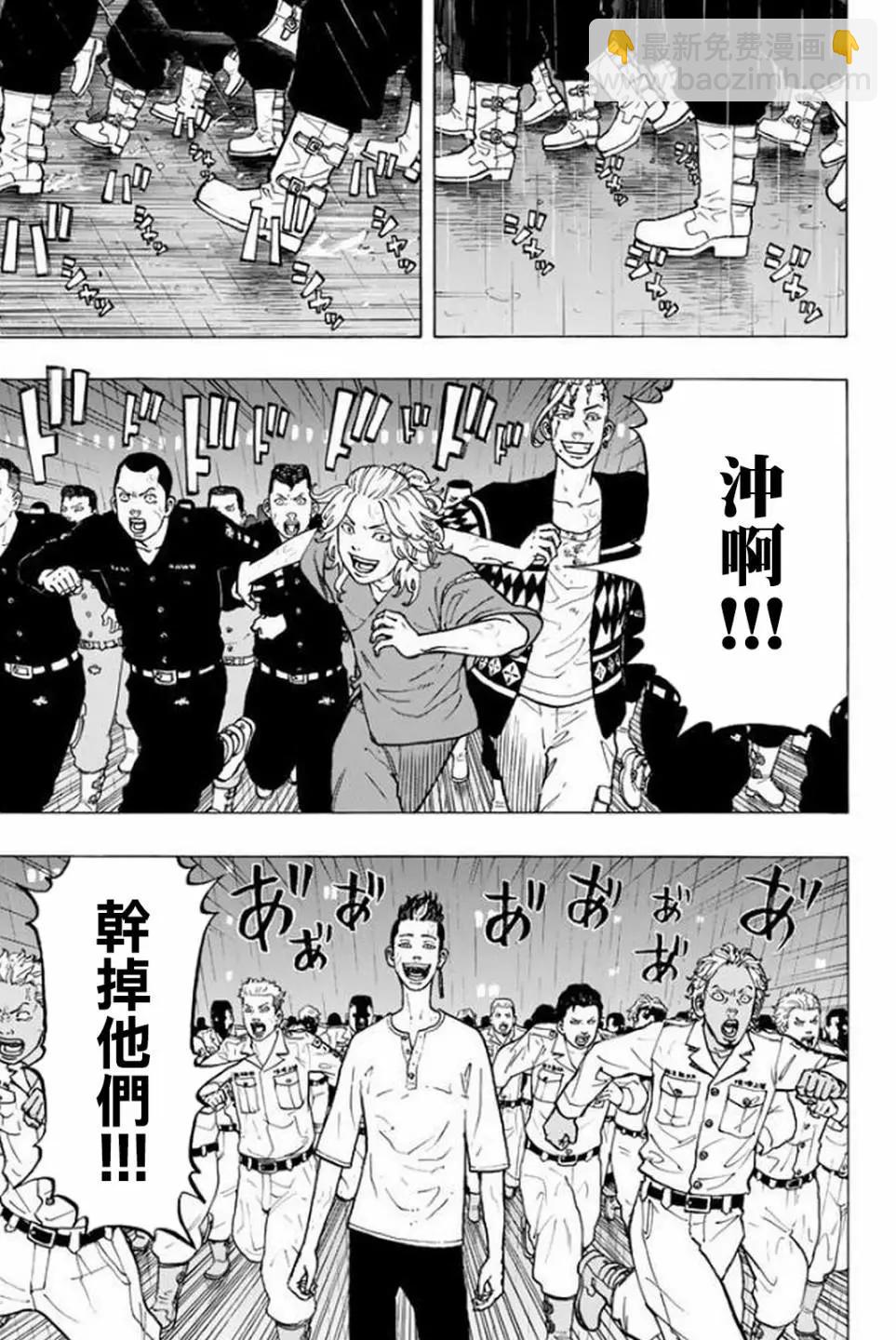 《东京卍复仇者》第22话 第17页