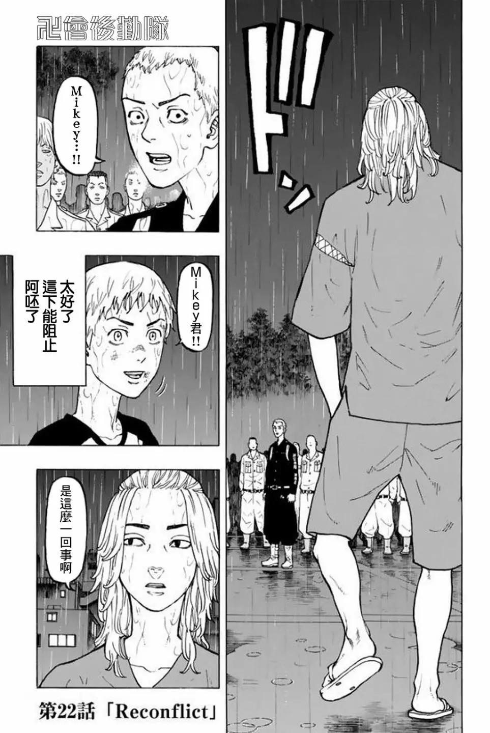 《东京卍复仇者》第22话 第1页