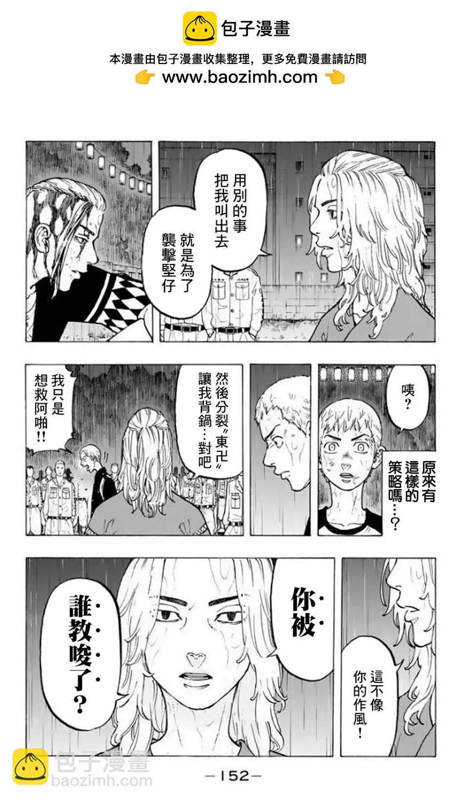 《东京卍复仇者》第22话 第2页