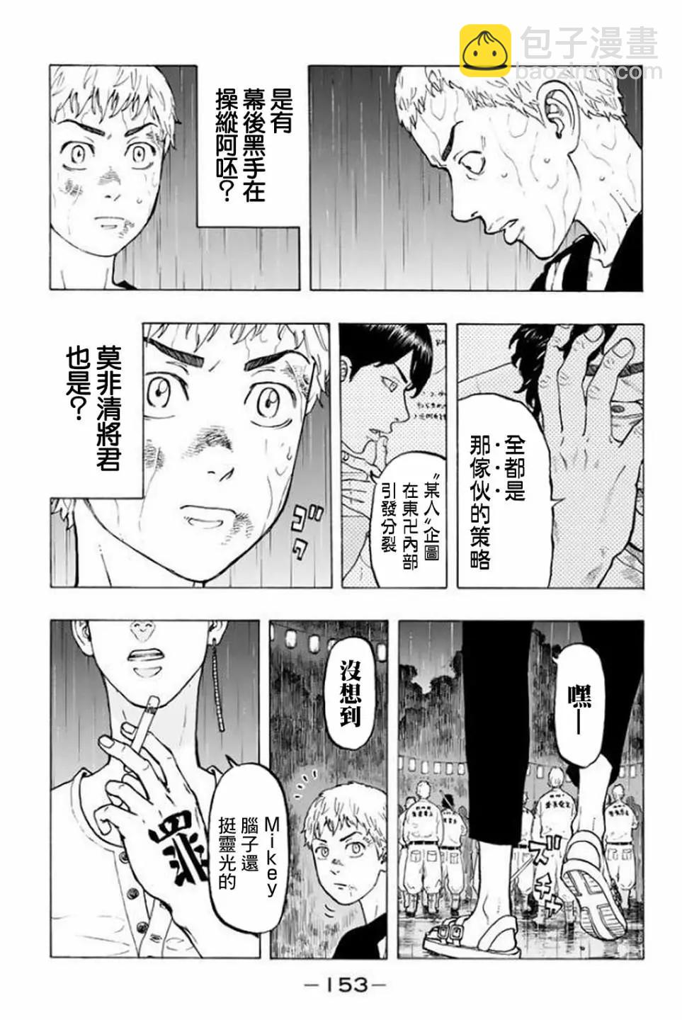 《东京卍复仇者》第22话 第3页