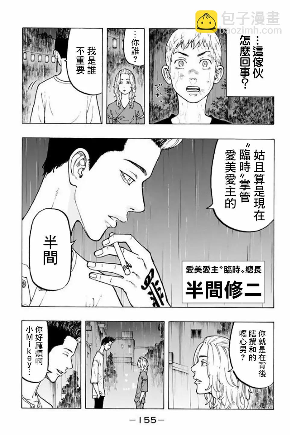 《东京卍复仇者》第22话 第5页