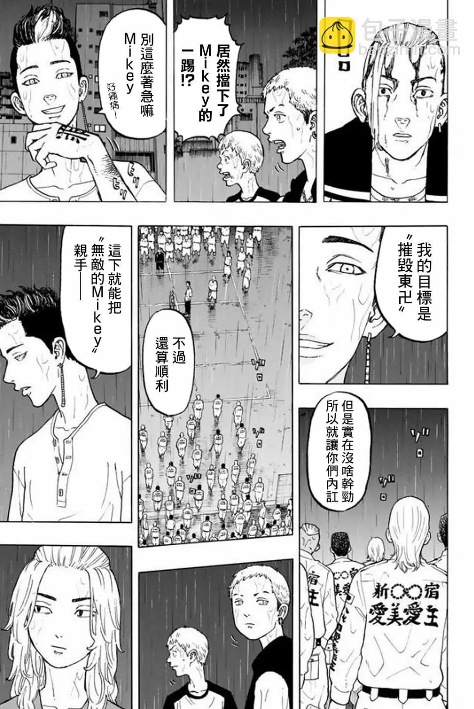 《东京卍复仇者》第22话 第7页