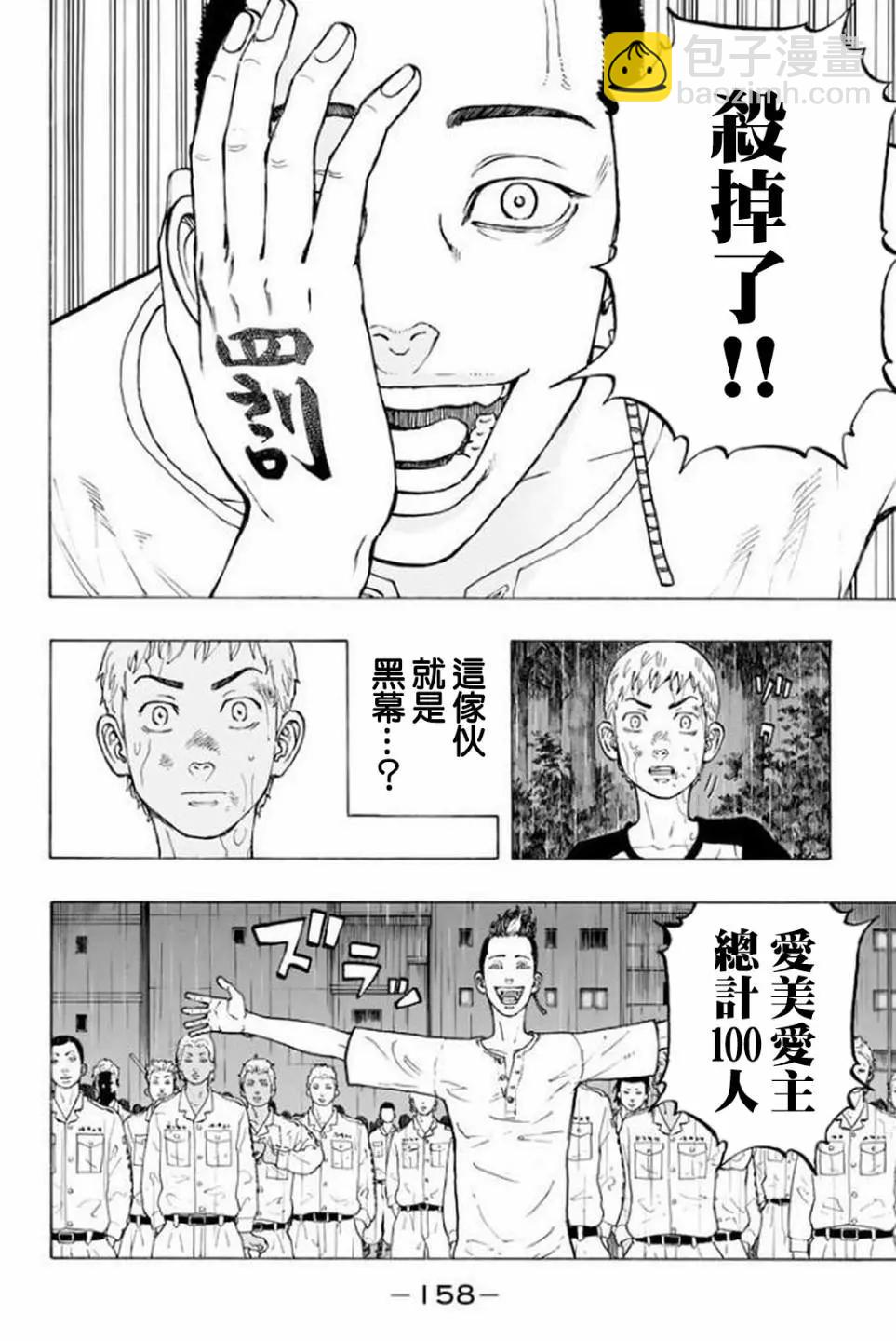 《东京卍复仇者》第22话 第8页