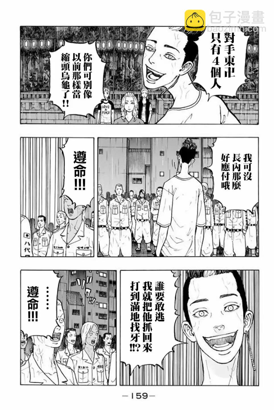 《东京卍复仇者》第22话 第9页