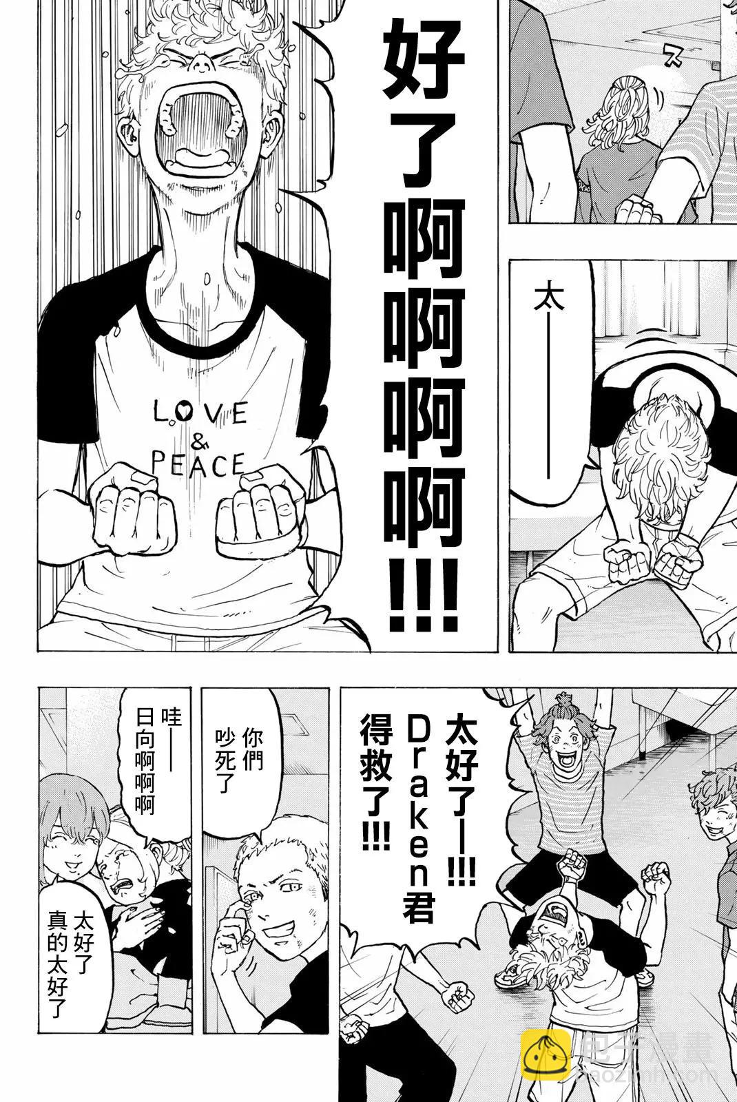 《东京卍复仇者》第28话 第10页