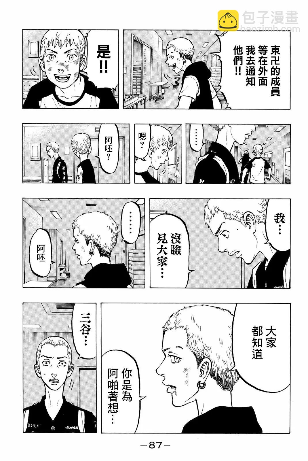 《东京卍复仇者》第28话 第11页