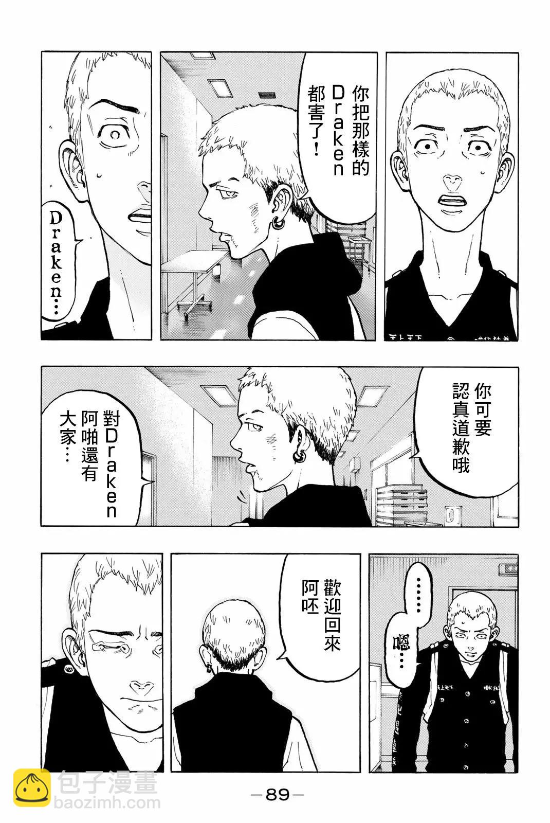 《东京卍复仇者》第28话 第13页