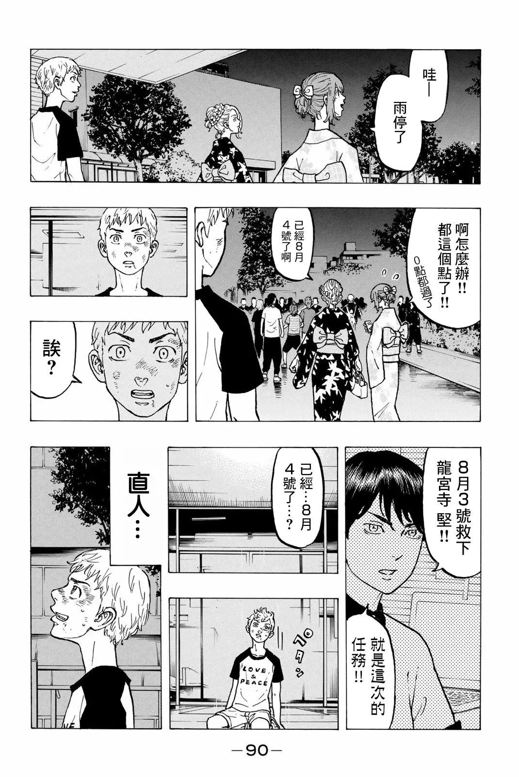《东京卍复仇者》第28话 第14页