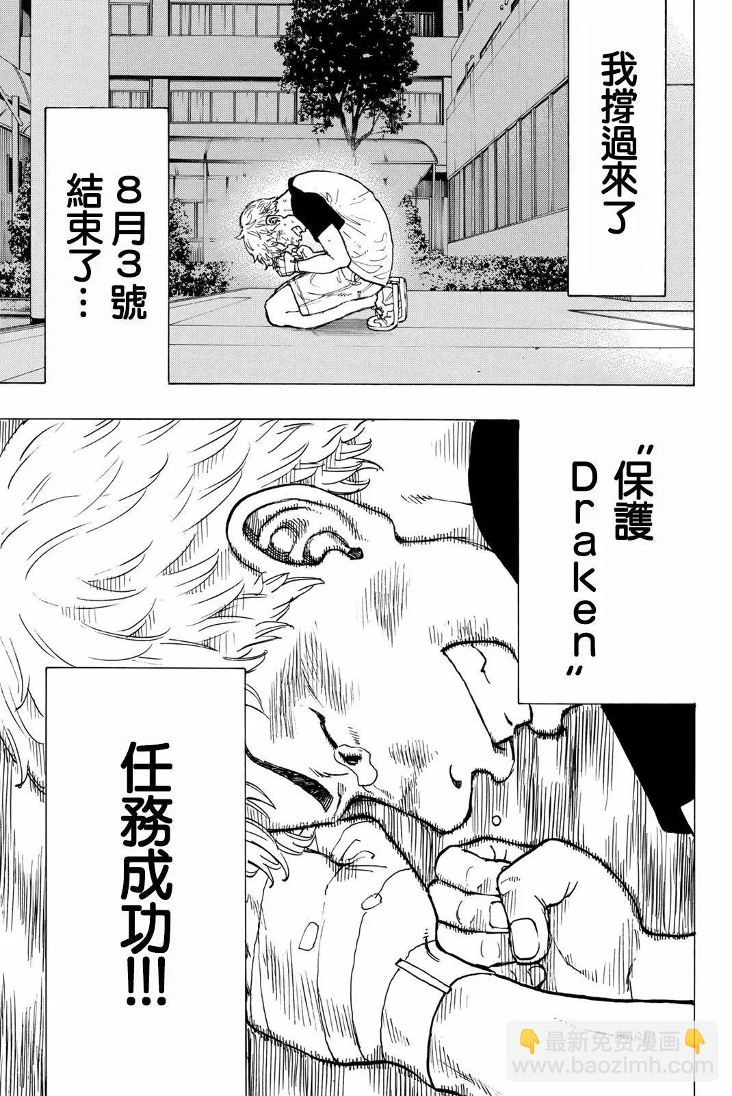 《东京卍复仇者》第28话 第15页