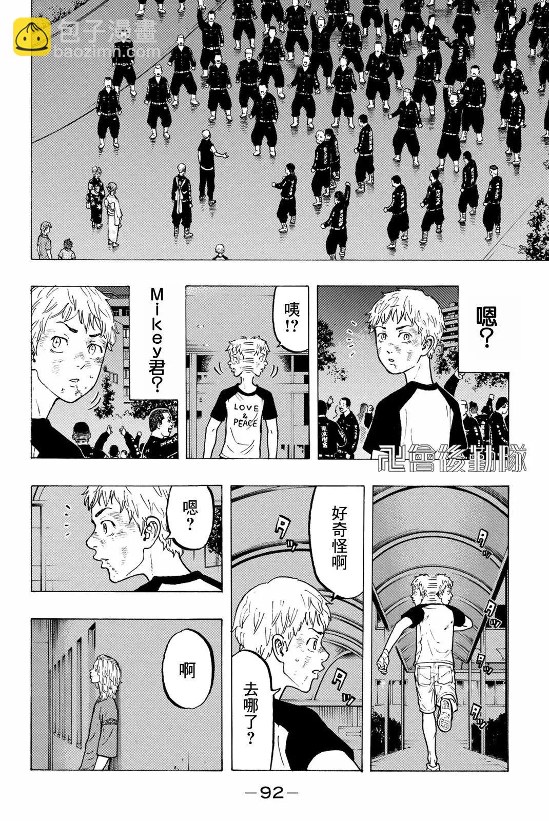 《东京卍复仇者》第28话 第16页