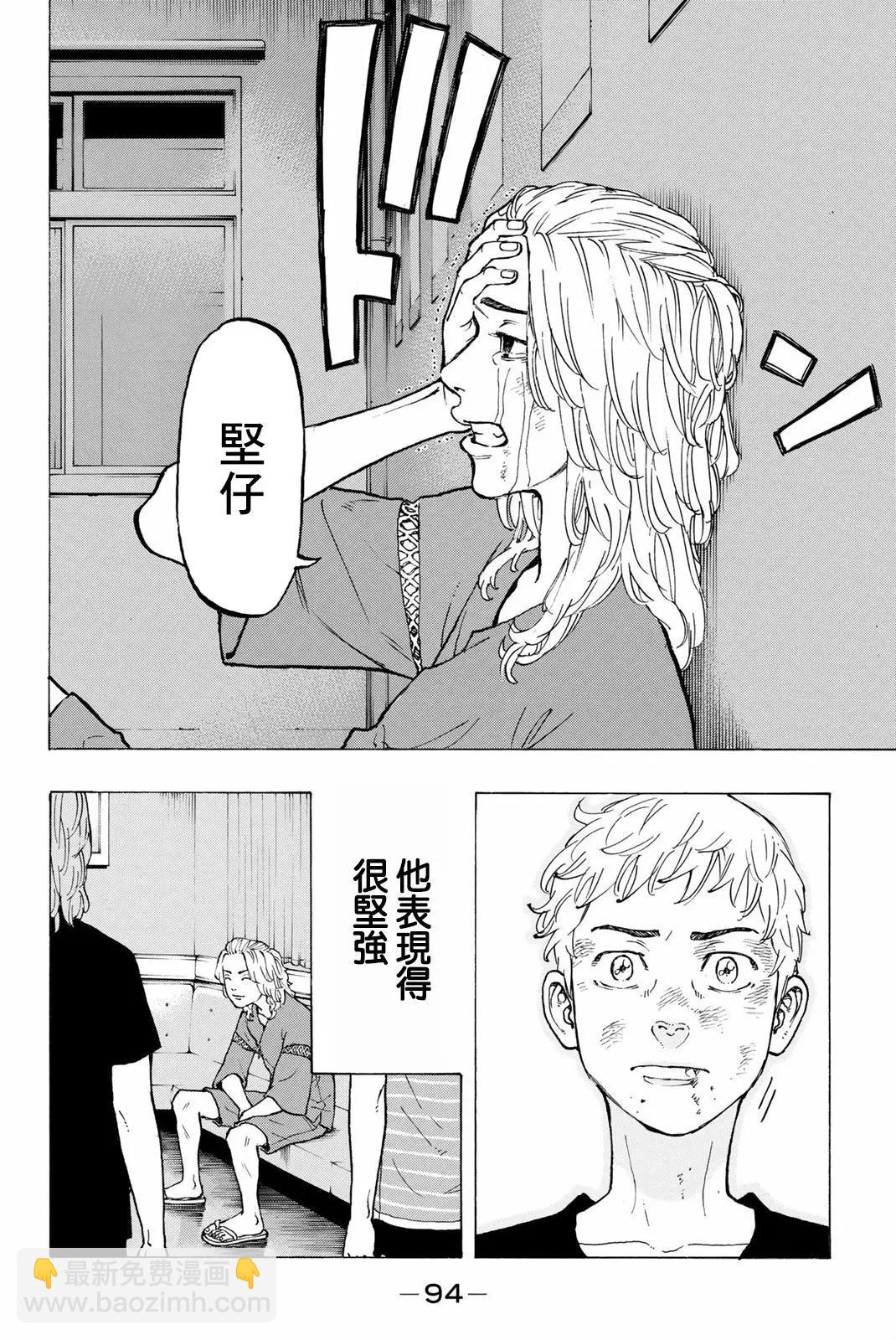 《东京卍复仇者》第28话 第18页