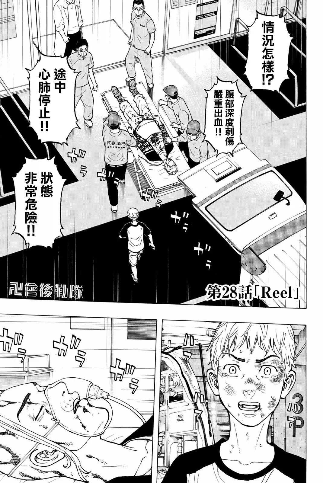 《东京卍复仇者》第28话 第1页