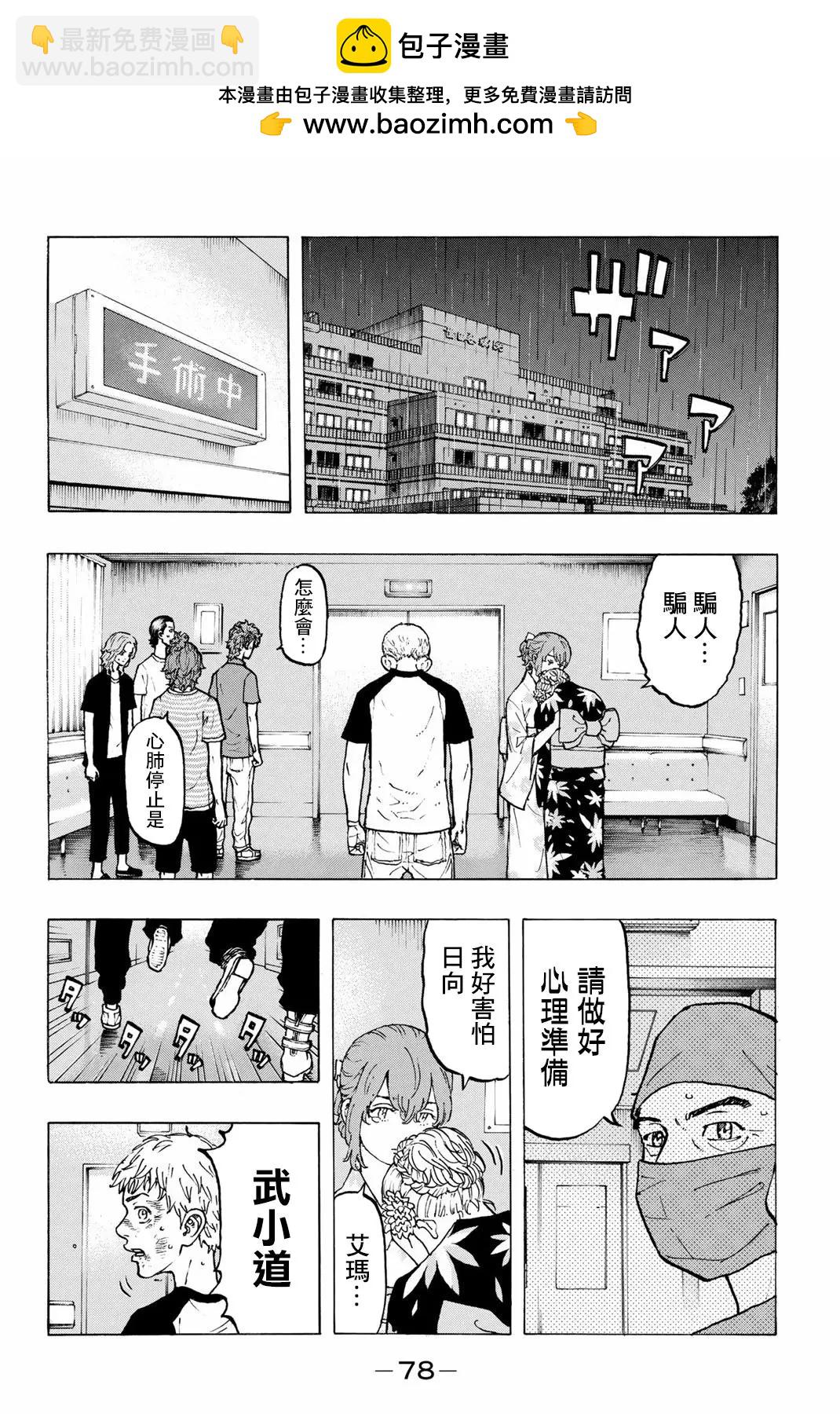 《东京卍复仇者》第28话 第2页