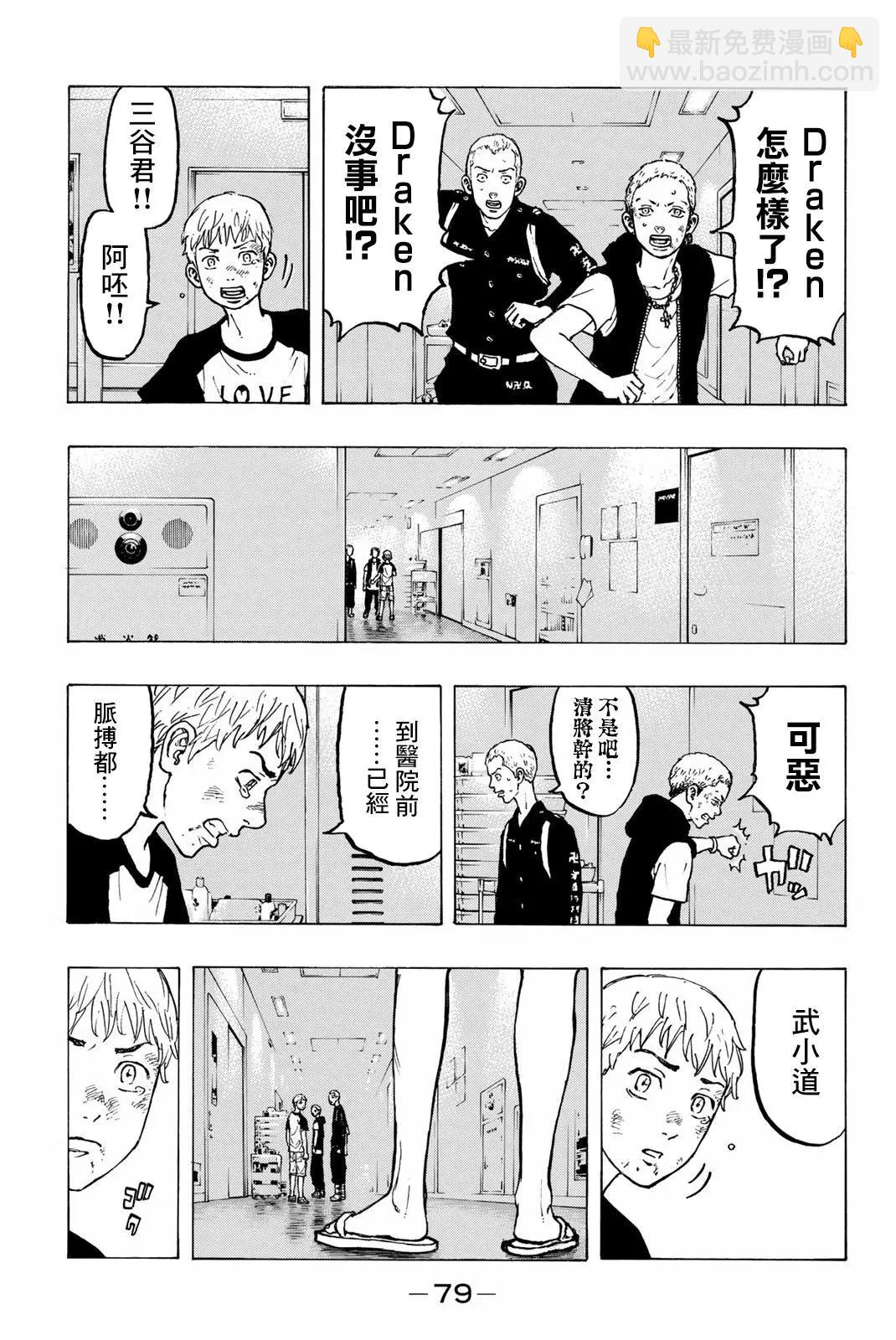 《东京卍复仇者》第28话 第3页