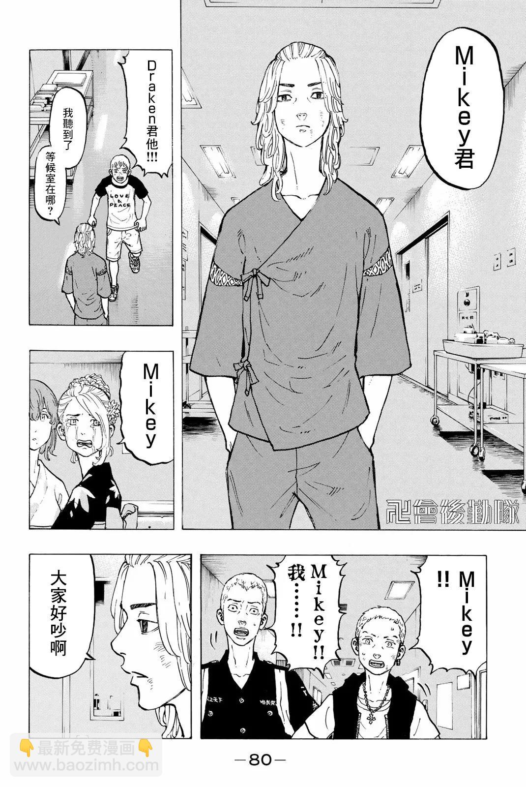 《东京卍复仇者》第28话 第4页