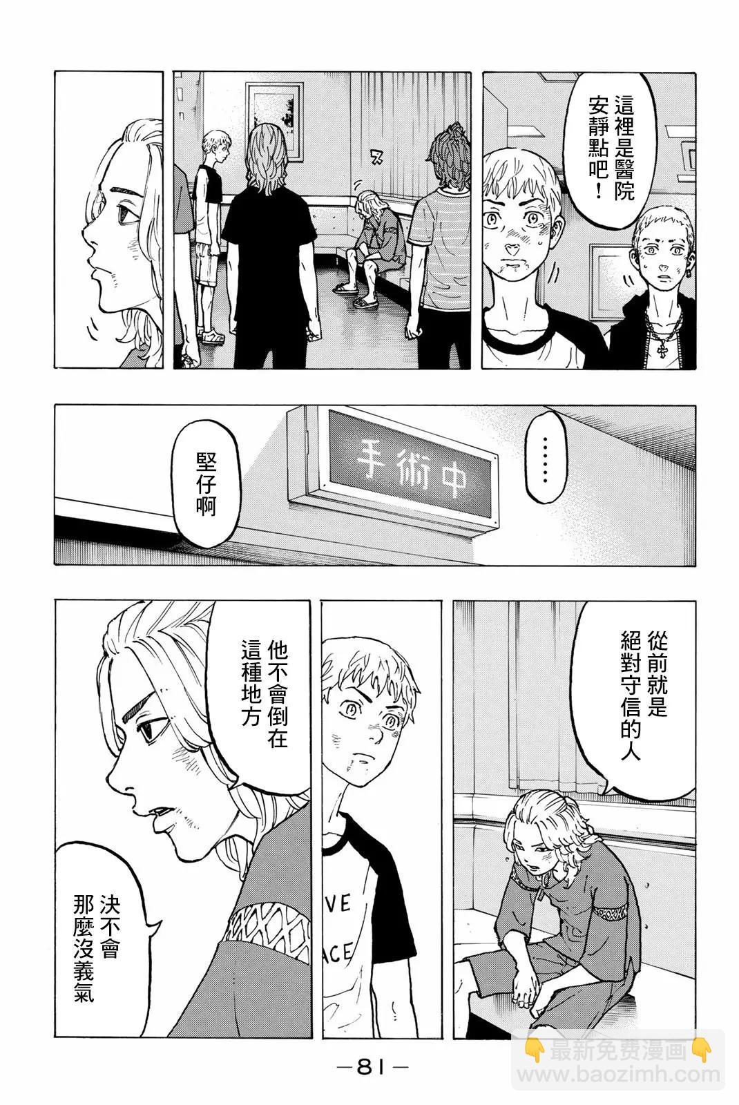 《东京卍复仇者》第28话 第5页