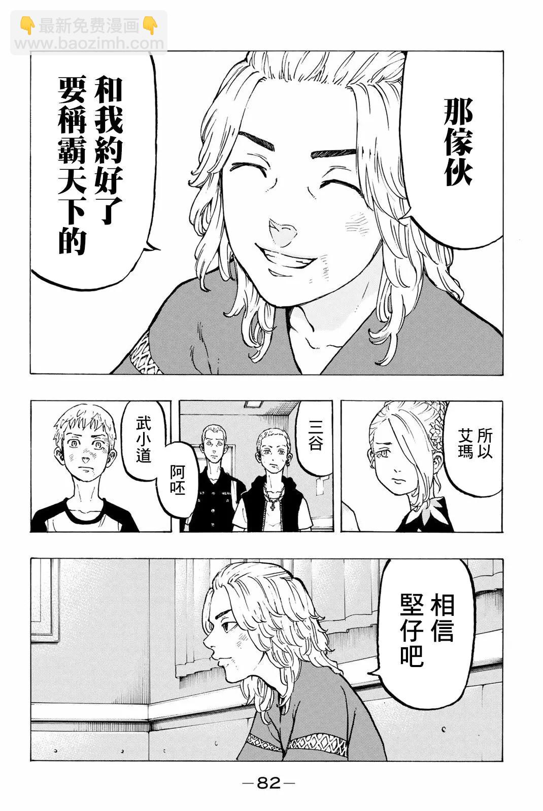 《东京卍复仇者》第28话 第6页