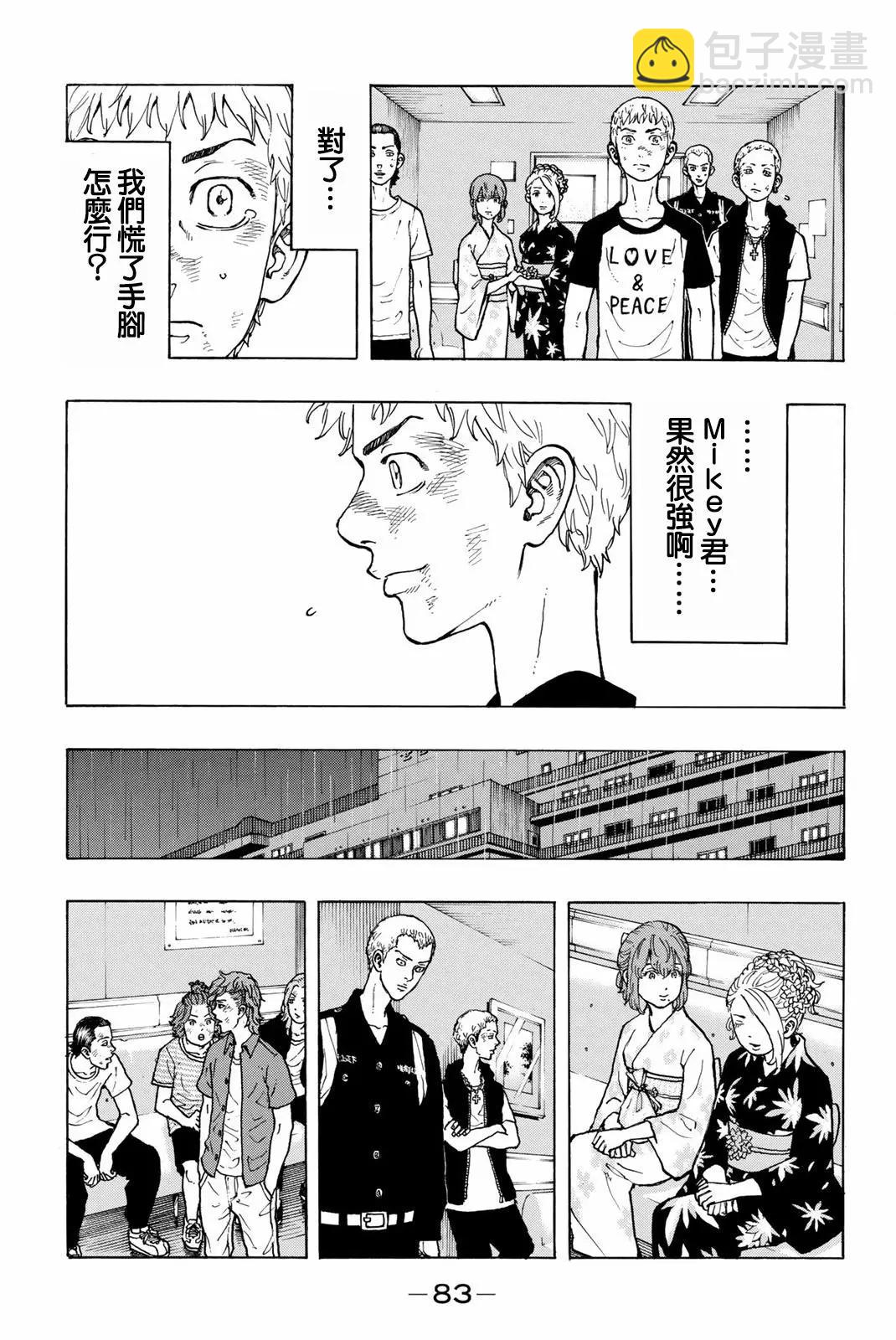 《东京卍复仇者》第28话 第7页