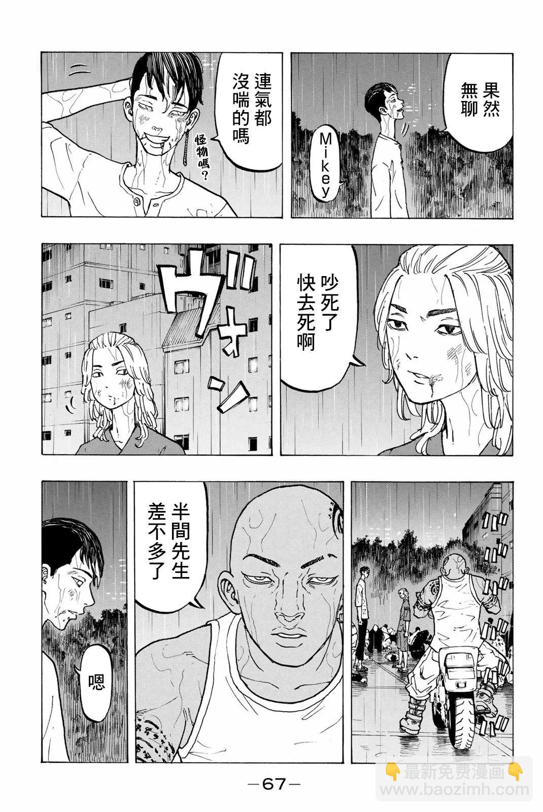 《东京卍复仇者》第27话 第11页
