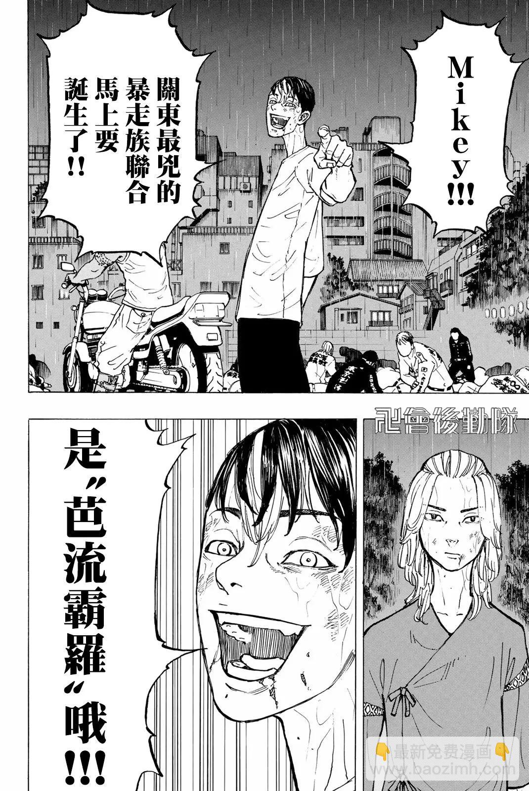 《东京卍复仇者》第27话 第12页