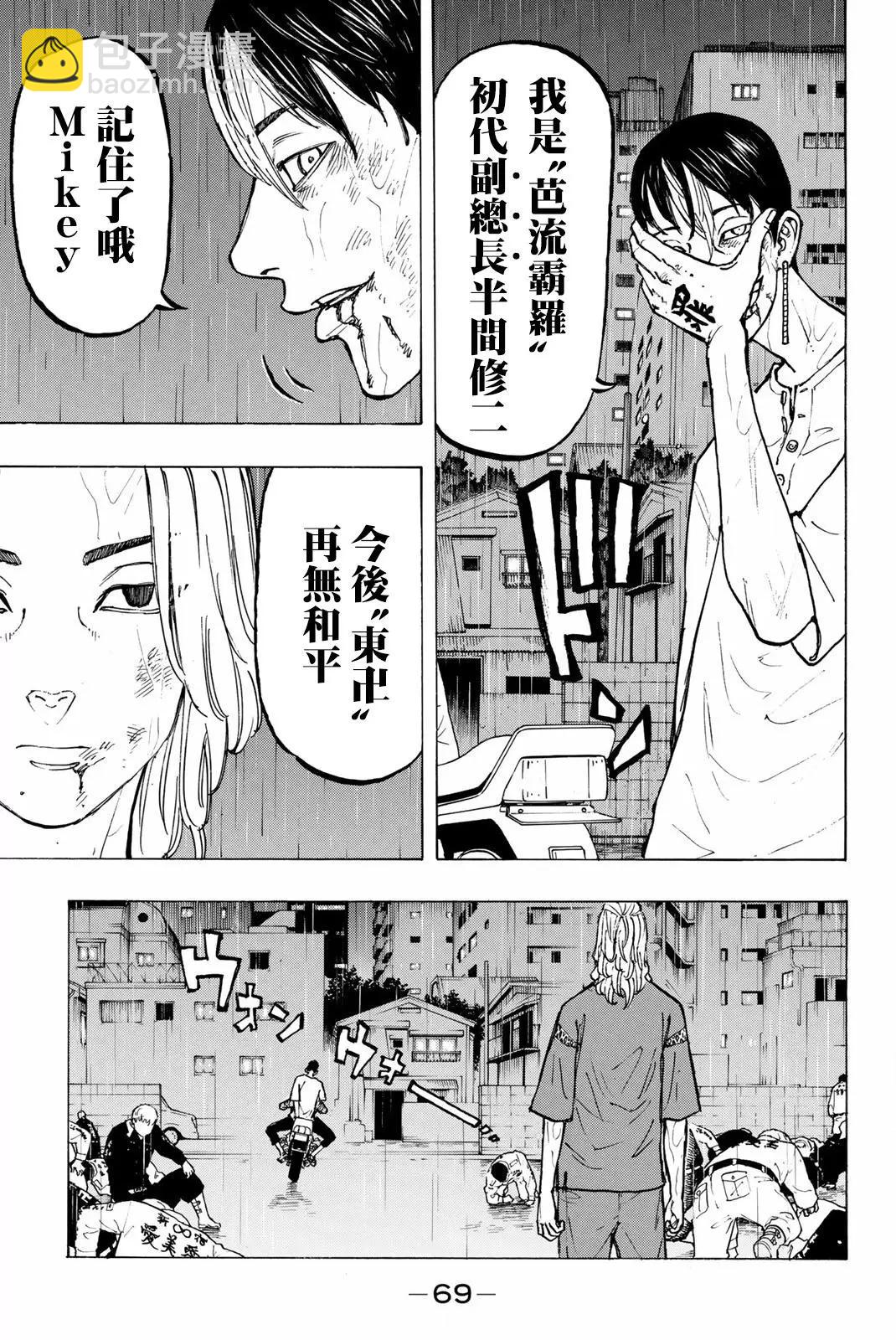 《东京卍复仇者》第27话 第13页