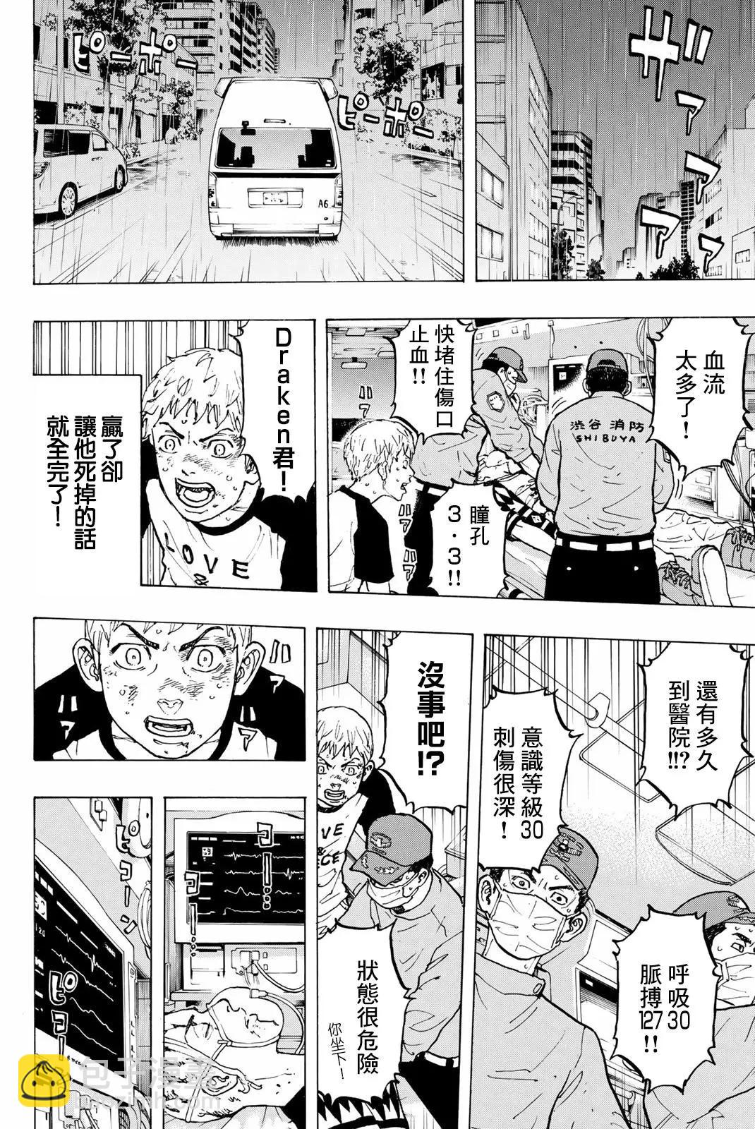 《东京卍复仇者》第27话 第14页