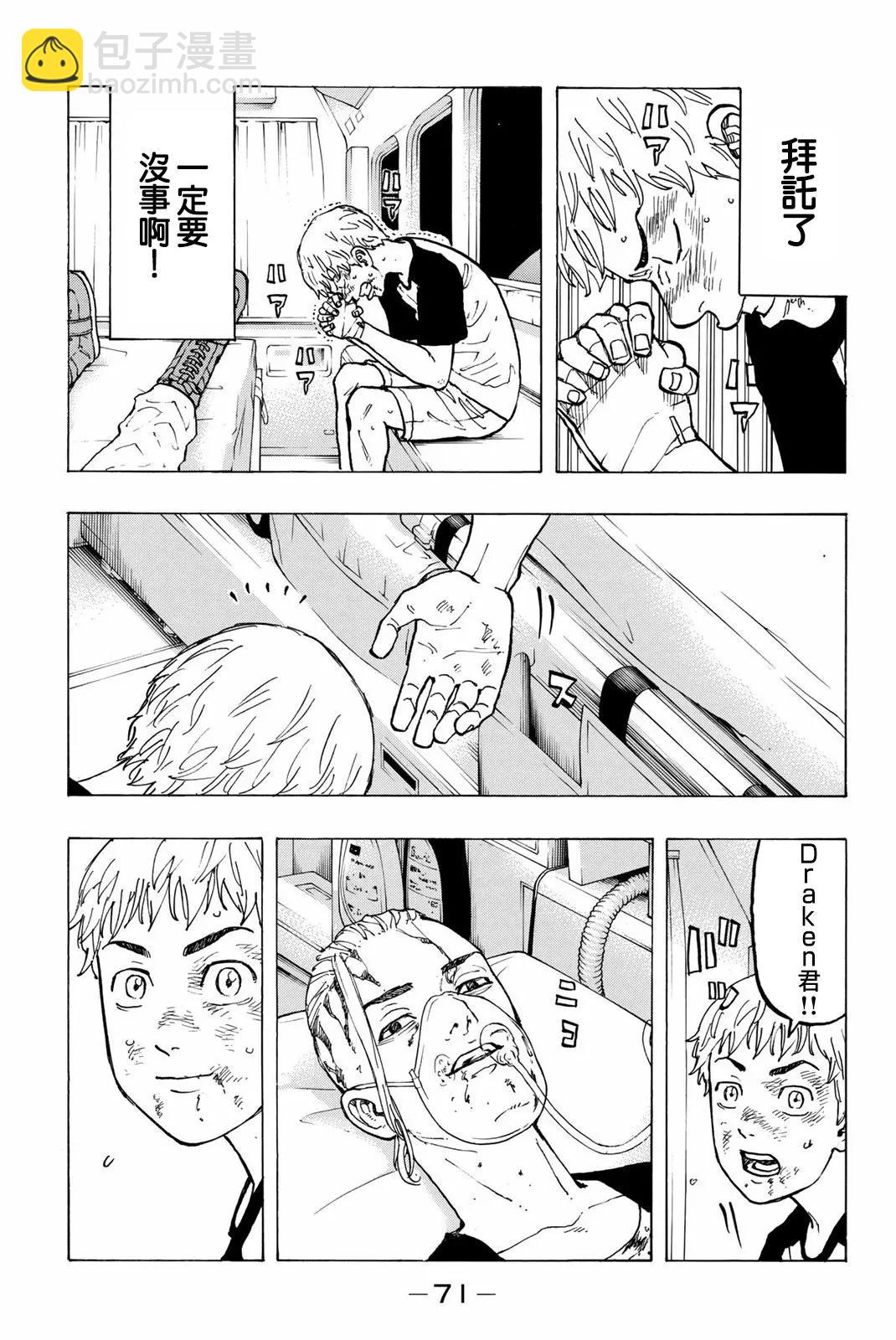 《东京卍复仇者》第27话 第15页