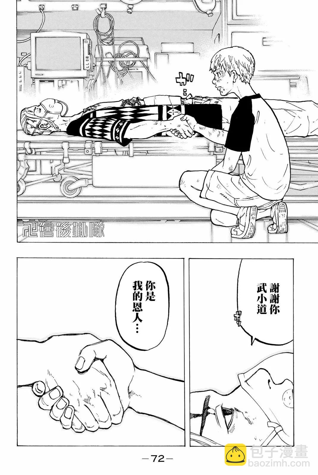 《东京卍复仇者》第27话 第16页