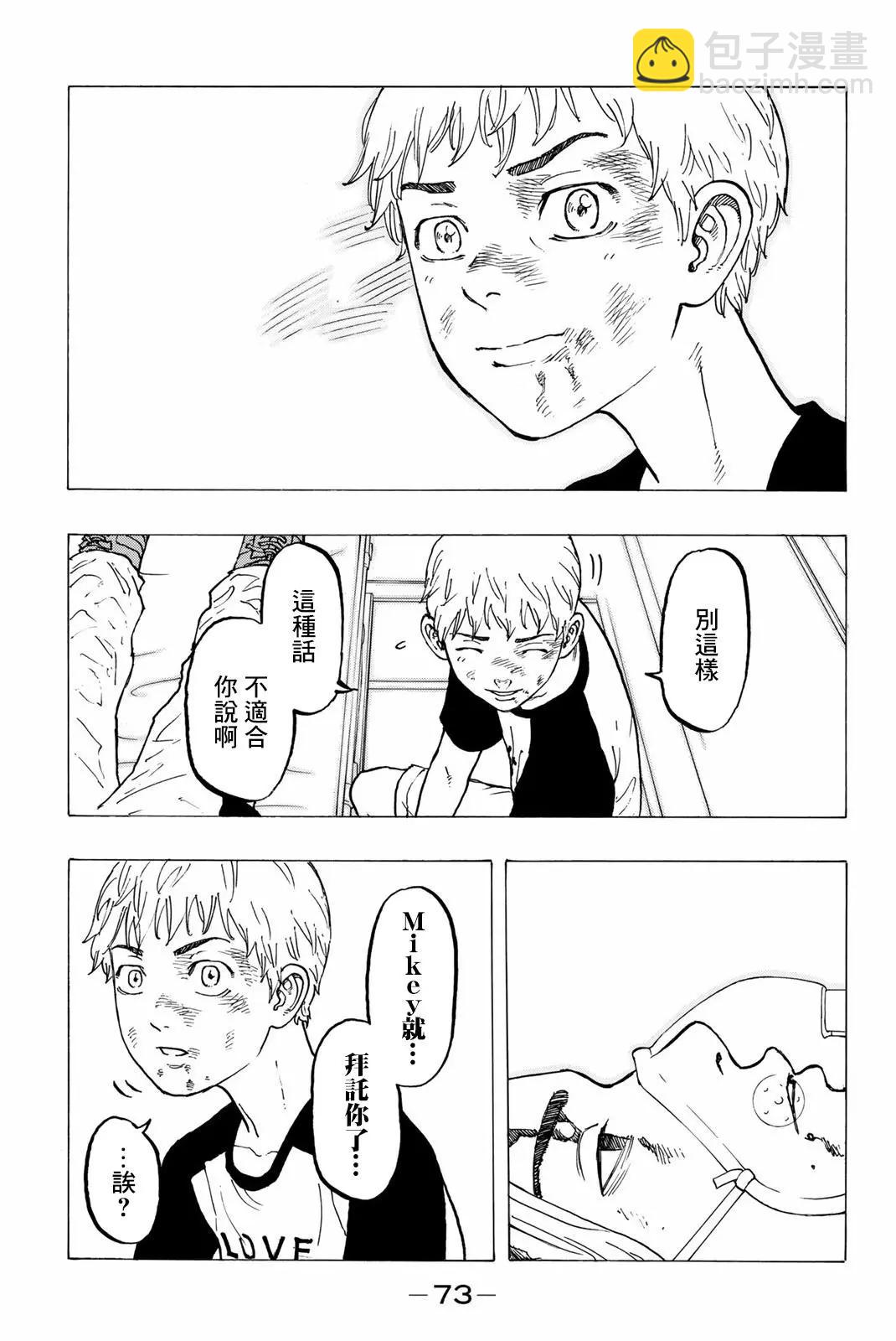 《东京卍复仇者》第27话 第17页