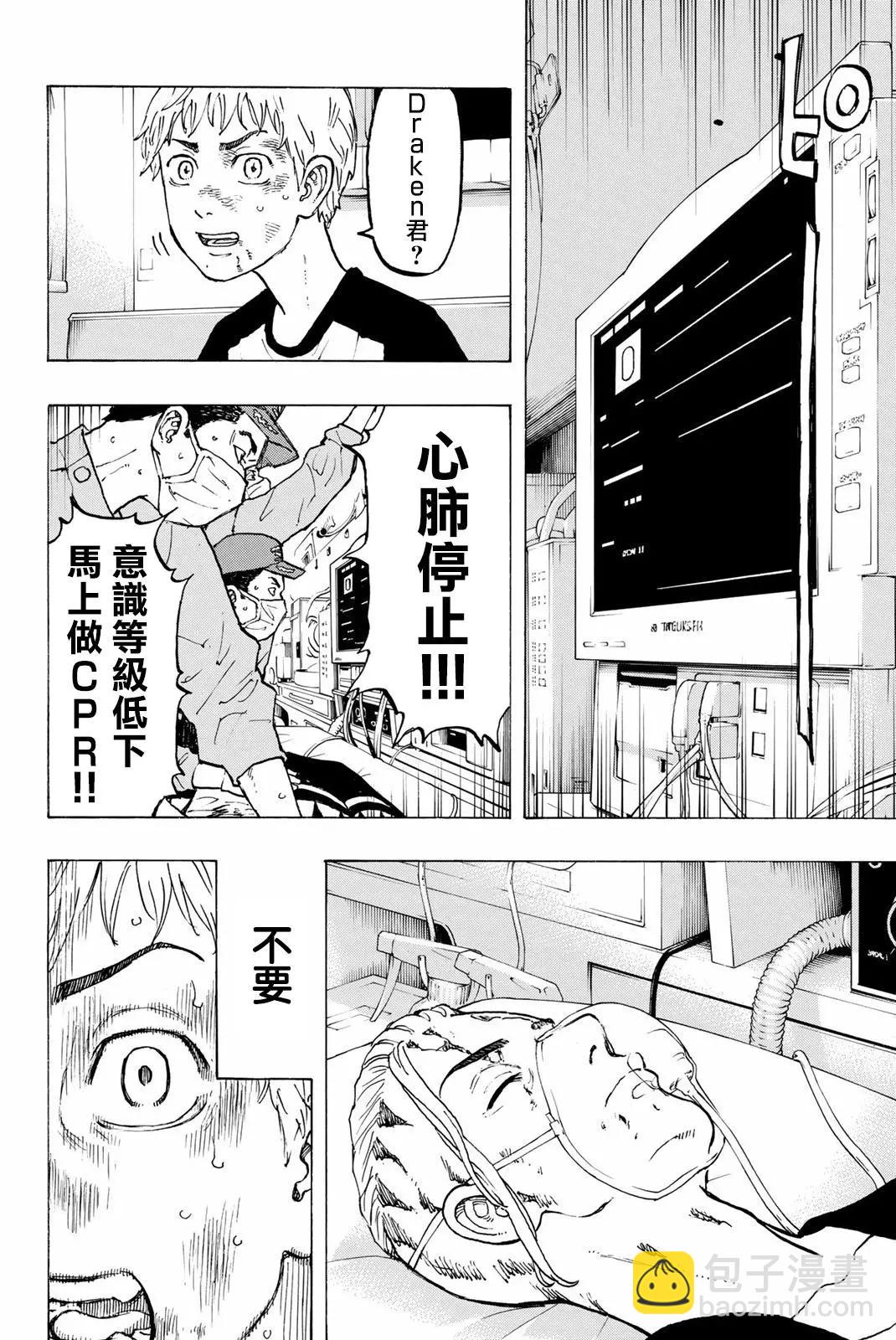 《东京卍复仇者》第27话 第18页