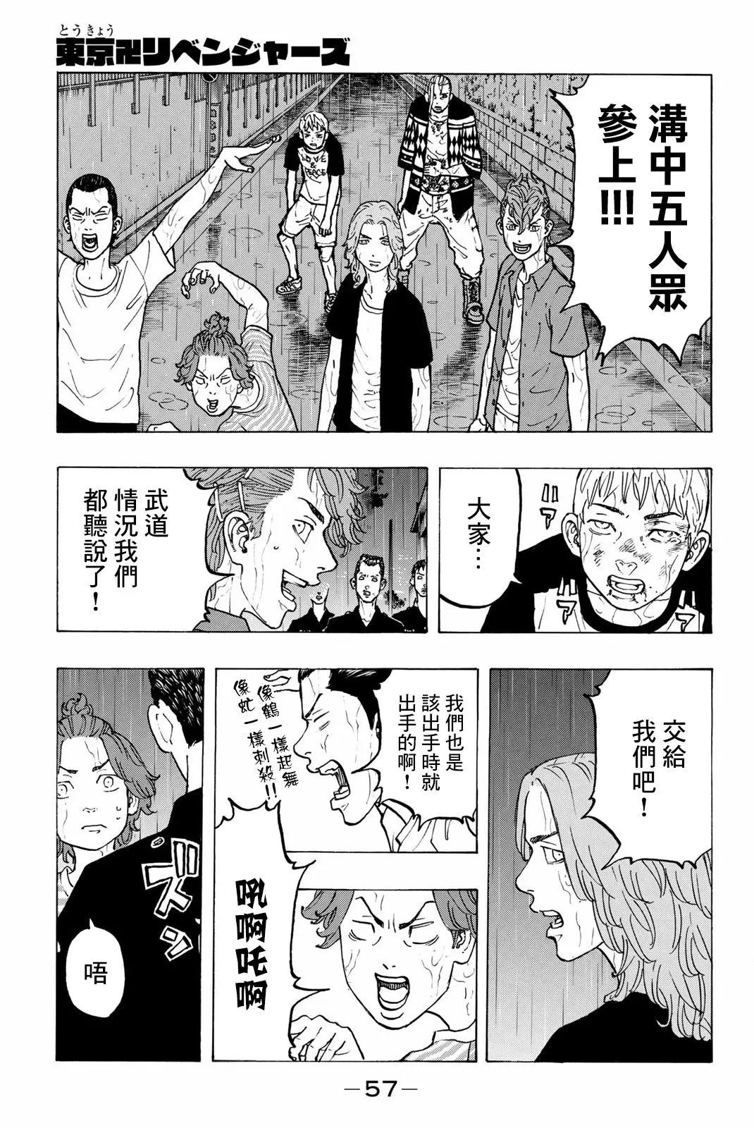 《东京卍复仇者》第27话 第1页