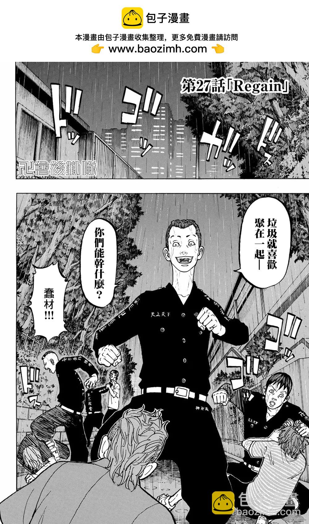 《东京卍复仇者》第27话 第2页