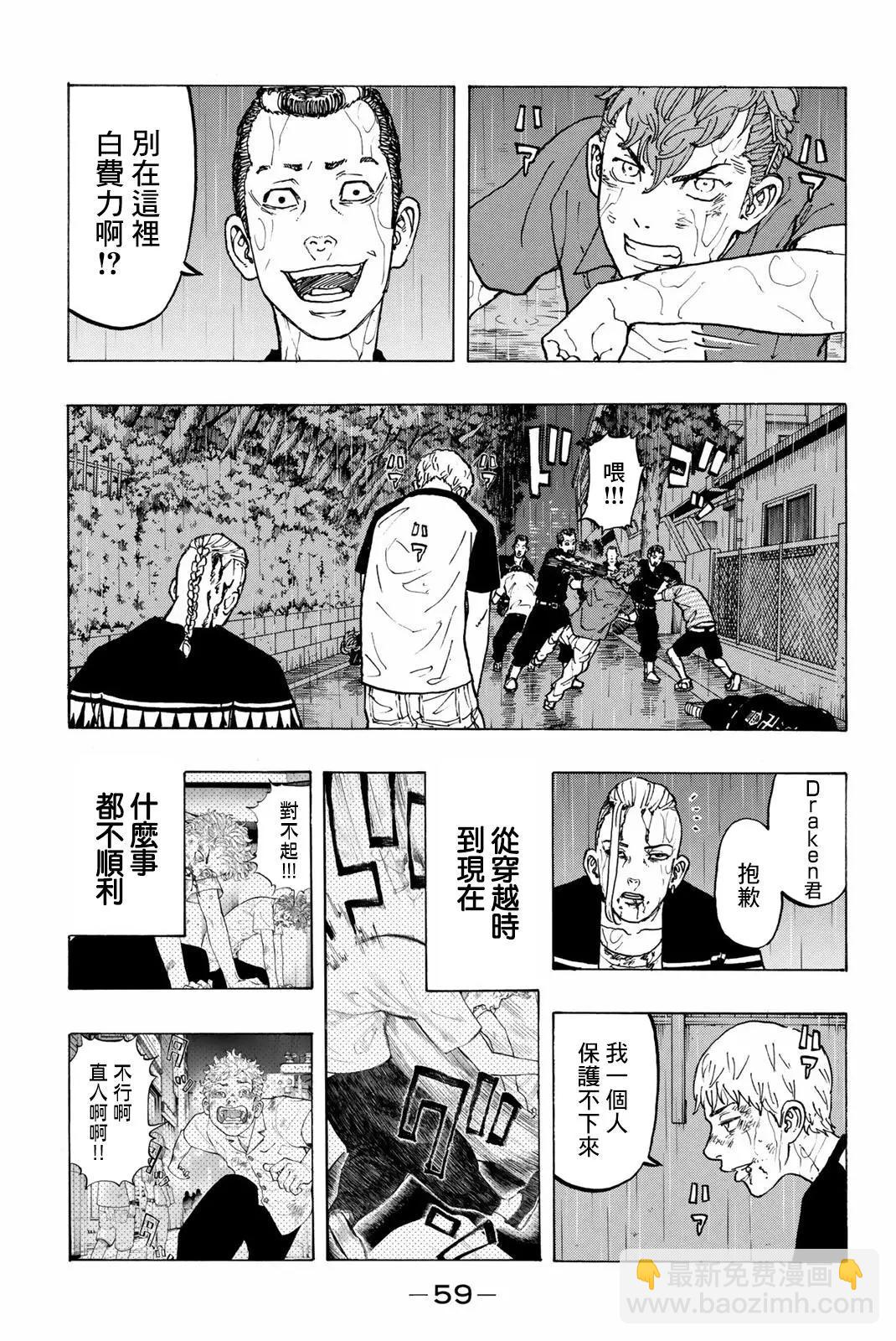 《东京卍复仇者》第27话 第3页