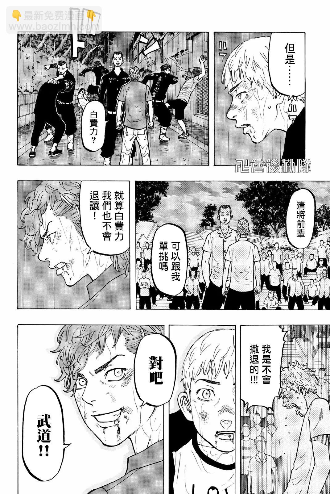 《东京卍复仇者》第27话 第4页